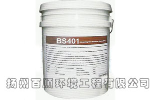 膜清洗剂BS402